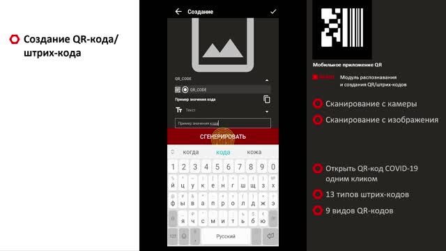 Mobile app QR. How to open with QR code COVID-19 one click