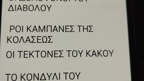 ΚΑΙ ΠΡΟΣΠΑΘΟΥΝ ΟΙ ΣΚΟΤΙΣΜΕΝΟΙ ΨΕΥΤΑΝΘΡΩΠΟΙ ΝΑ ΜΑΣ ΠΕΙΣΟΥΝ ΟΤΙ ΕΙΝΑΙ ΟΛΑ ΓΙΑ ΤΟ ΚΑΛΟ ΜΑΣ!!!??