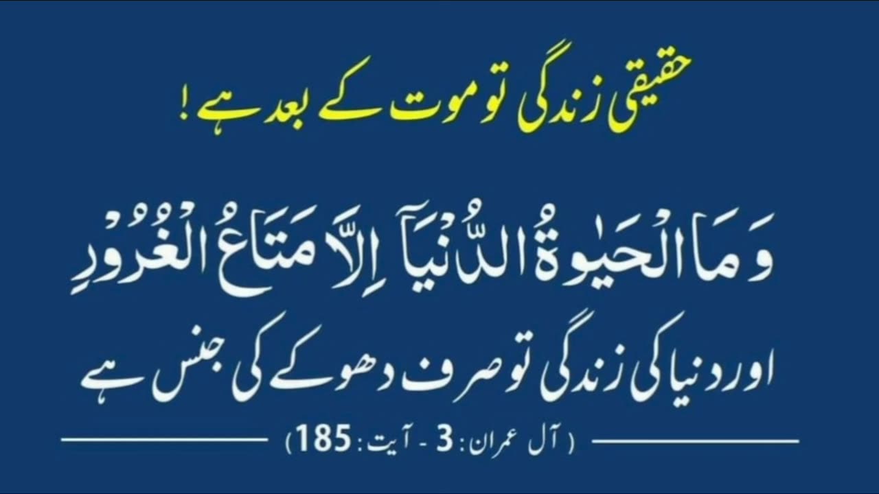 Haqeeqi Zindagi | دنیوی زندگی