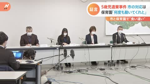 5歳児遺棄事件 市の対応は 保育園「何度も動いてくれと」