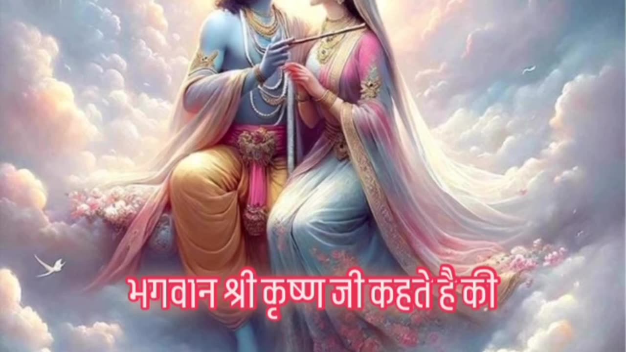 श्रीकृष्ण के प्रेरणादायक विचार 💫 Motivational Quotes | #shorts #bhagavadgita #spirituality #shorts