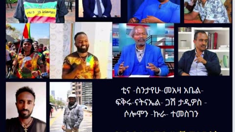 Abiy Ahmed Ethiopian PM - የአቢይ አህመድ ዉሸቶች