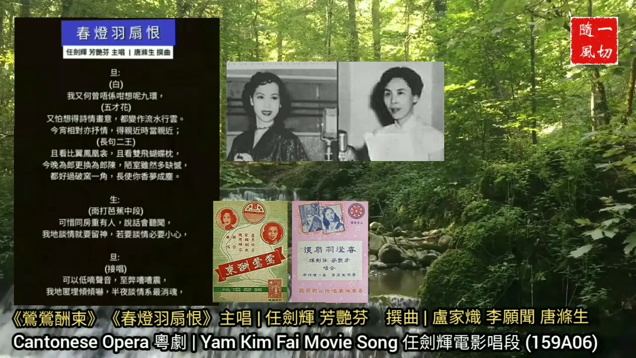 任劍輝唱片曲選 Yam Kim Fai album songs | 粵劇粵曲 Cantonese Opera