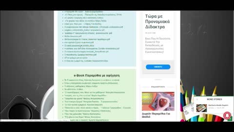 Δωρεάν Παραμύθια Για Παιδιά