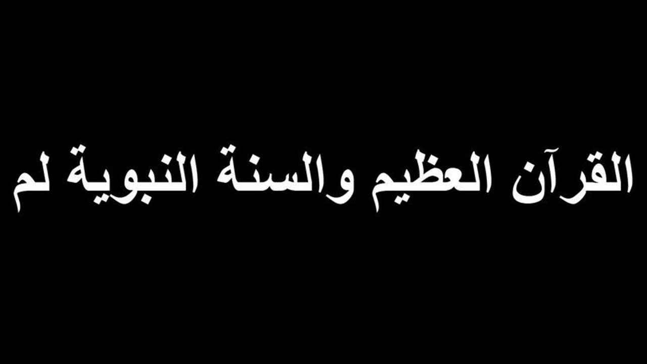 معنى الحج في القرآن العظيم والسنة النبوية لم تسمعه من قبل