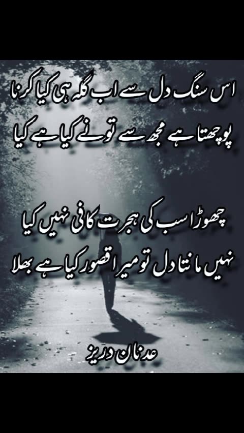 Adnan Durez ka Dewan