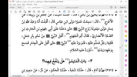 7- المجلس السابع من صحيح البخاري كتاب الحيض والتيمم