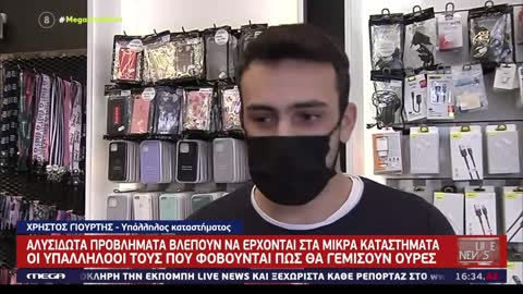 Η οικονομία καταρρέει! Πλεύρης: Μη απαραίτητες και απαραίτητες ανάγκες