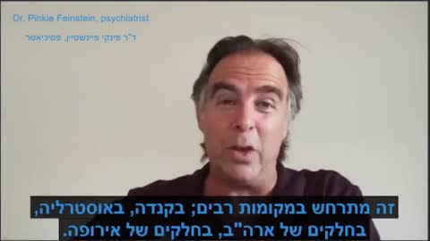 ד״ר פינקי פיינשטיין | הנאצי שבפנים (אנגלית עם כתוביות בעברית)