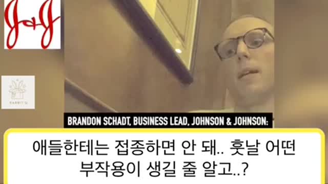 [흰토끼굴 백신정보] 프로젝트 베리타스 J&J 폭로편 1분 요약!