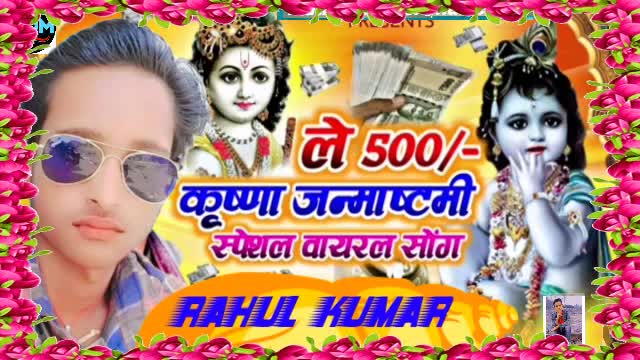 Rahul Kumar Prajapati ji ki Krishna Krishna Krishna Janmashtami celebration video
