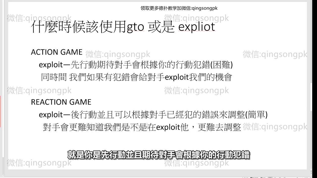 24Exploit 「一」 GTO vs Exploit