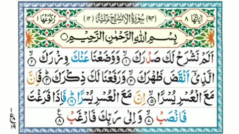 Surah Alam Nashrah Full By Sheikh Shuraim With Arabic Text سورة الم نشرح