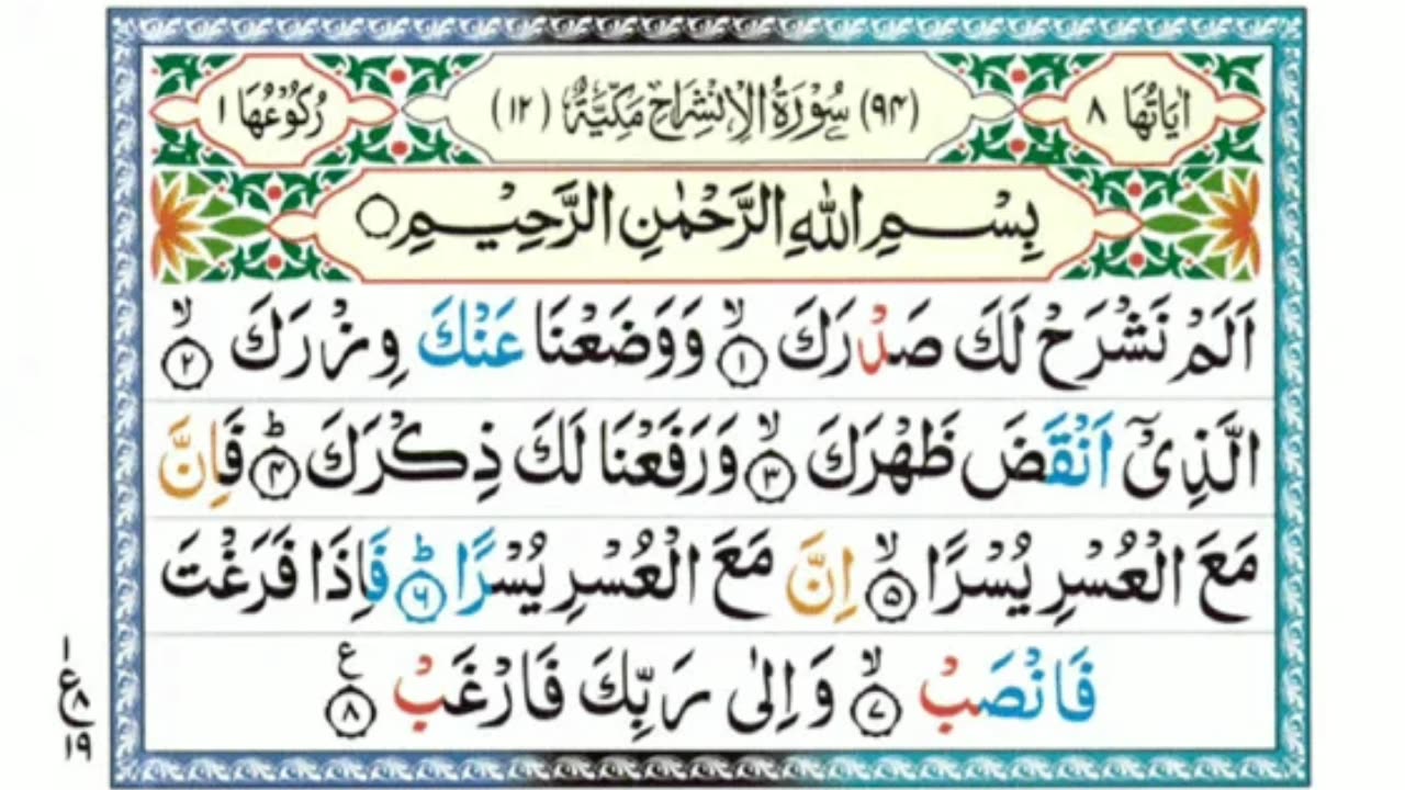 Surah Alam Nashrah Full By Sheikh Shuraim With Arabic Text سورة الم نشرح