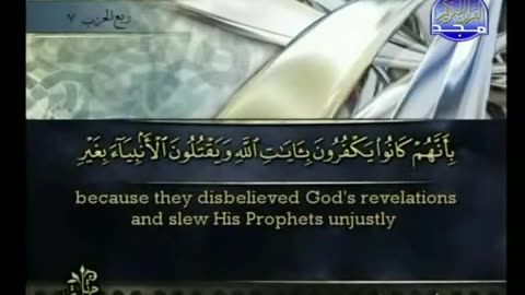 Qur'an Full juz' 4 by shaikh Ahmed Al Ajami High Quality with Written Ayat