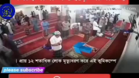 Terrible earthquake leaves the mosque and flees