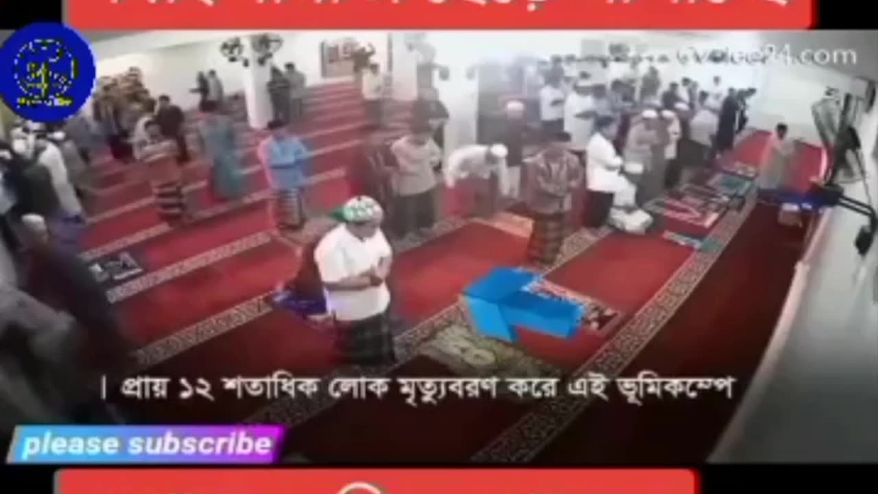 Terrible earthquake leaves the mosque and flees