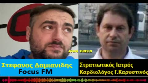 👉Γεωργιος Καρυστινος (Στρατιωτικος Καρδιολογος)👊 👉Στον Στεφανο Δαμιανιδη ''#FOCUSFM''👊