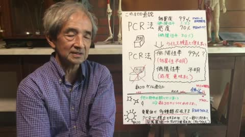 【124】「PCRは、感染症の検査に使ってはならない」マリス博士の伝えたかったこと - 大橋眞