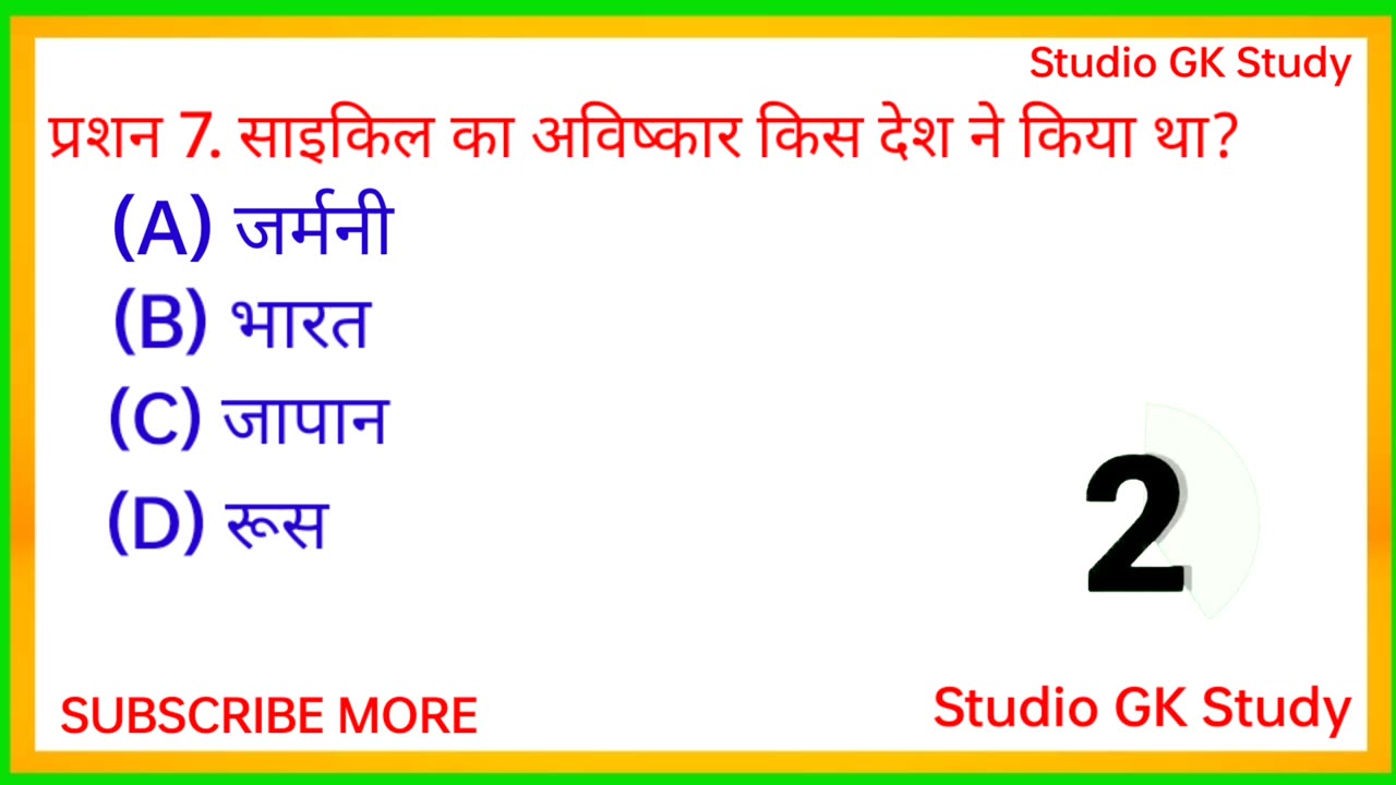 GK Question || GK In Hindi || GK Question and Answer || GK Quiz || STUDIO GK STUDY ||