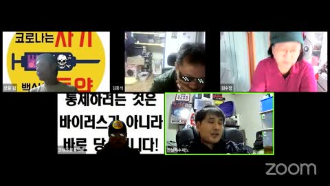 코팬조 수요 줌 토론 3번( 캐나다 오타와의 Truck Convoy가 시사하는 것은 무엇일까?)