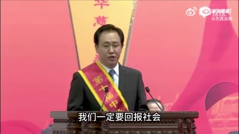 许家印：我和恒大的一切都是党给的