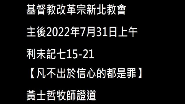 【凡不出於信心的都是罪。】