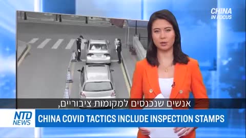 חותמת על הזרוע "כלי" חדש למאבק בנגיף בסין