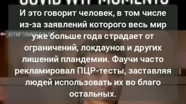 2021-07-11 Фаучи. Я не делаю тесты на COVID и вообще у меня нет симптомов