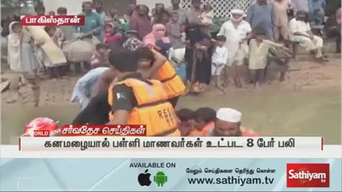 பாகிஸ்தானைப் பதம் பார்க்கத் தொடங்கிய பருவ மழை Pakistan Rain Sathiyam News