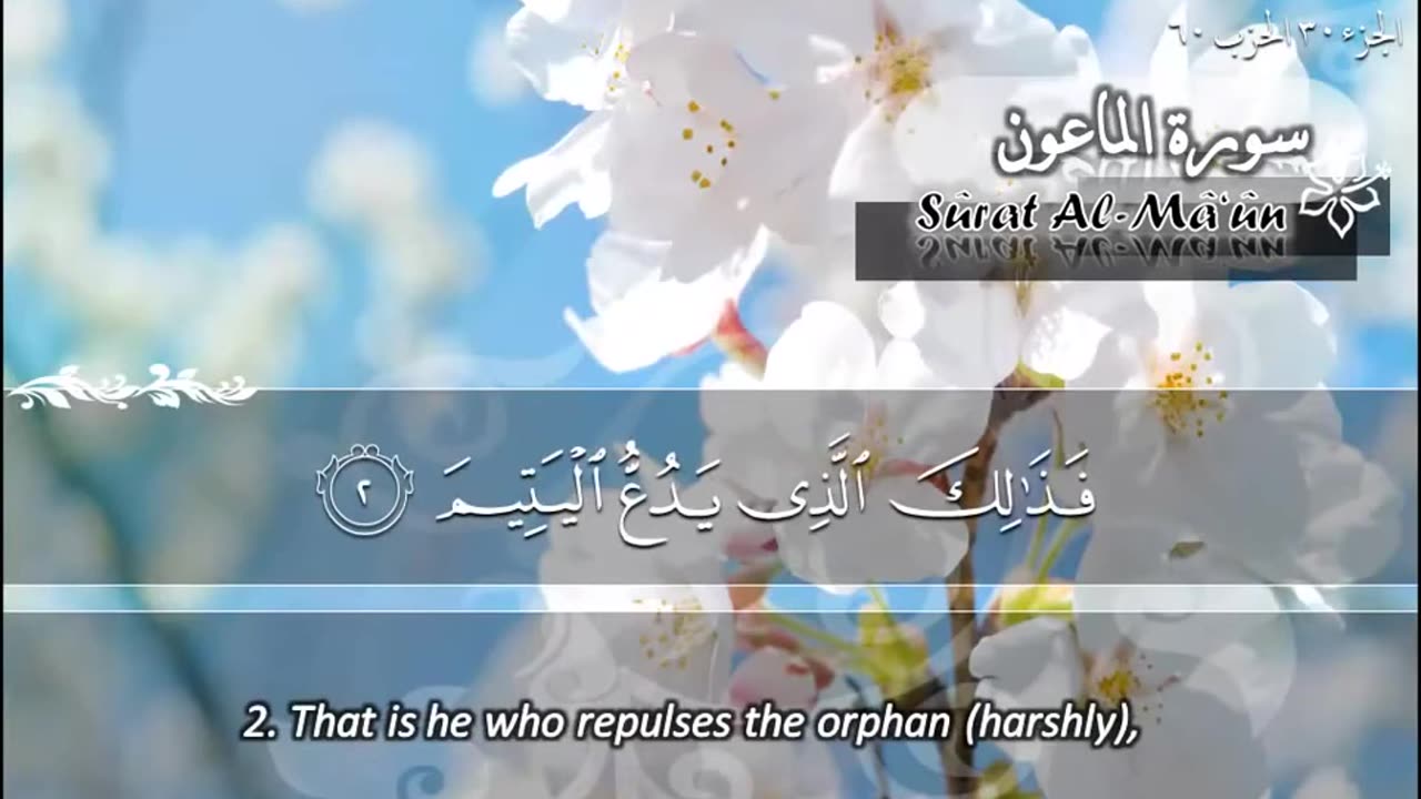 107.SURAH 107 MAUN RECITATION BY SHEIKH MAHER AL MUAIQL.mp4