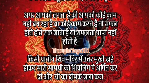सफलता प्राप्ति के लिए करे 11 दिसम्बर का ये उपाय..||