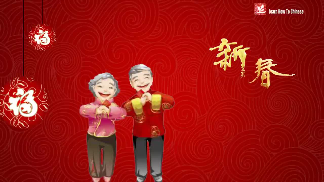 Learn How To Sing the Chinese New Year Song "gōng xǐ gong xǐ "