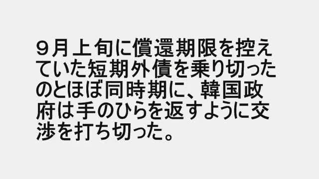 韓国発 リーマンショック