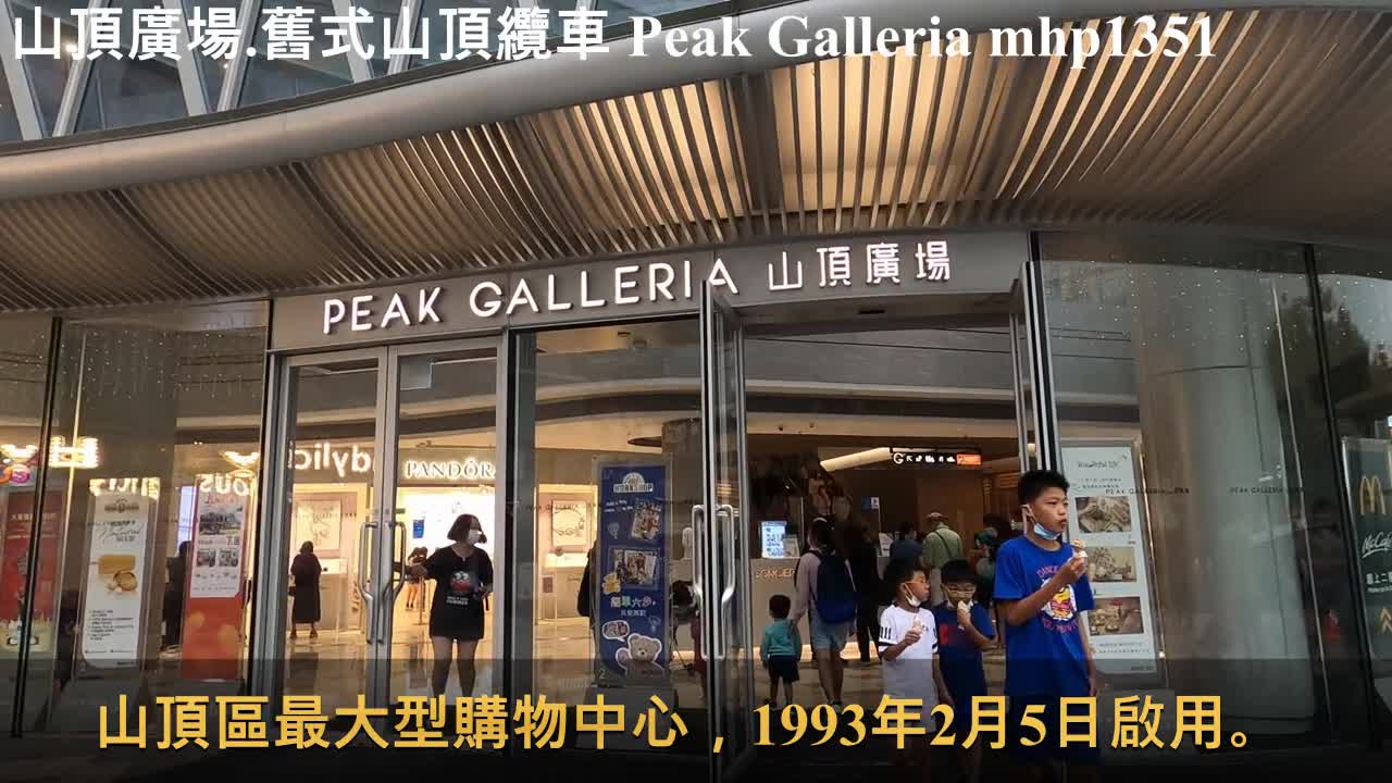 山頂廣場。舊式山頂纜車 Peak Galleria。Old peak tram, mhp1351, Apr 2021