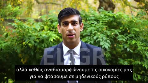 Rishi Sunak: Η Κλιματική αλλαγή επείγον παγκόσμιο ζήτημα