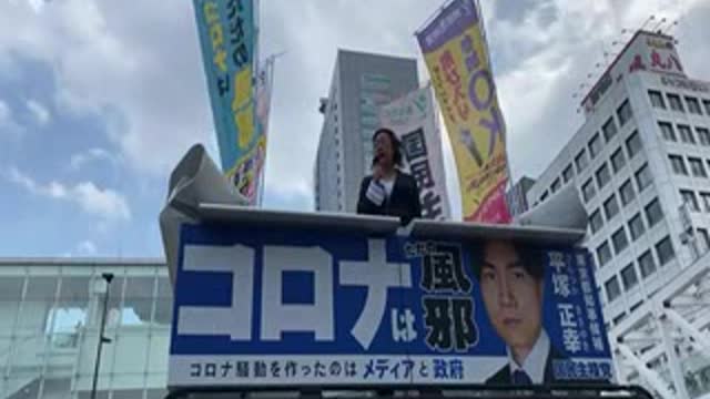 2020.6.20 国民主権党 平塚正幸 東京都知事選挙 街頭演説 新宿駅南口～渋谷駅 ライブ中継 1