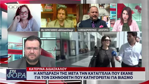 ΣΤΗ ΦΟΡΑ ΜΕΡΟΣ 3 08/04/24