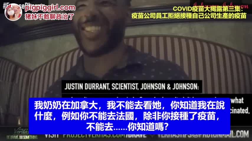 Project Veritas 曝料第三部分