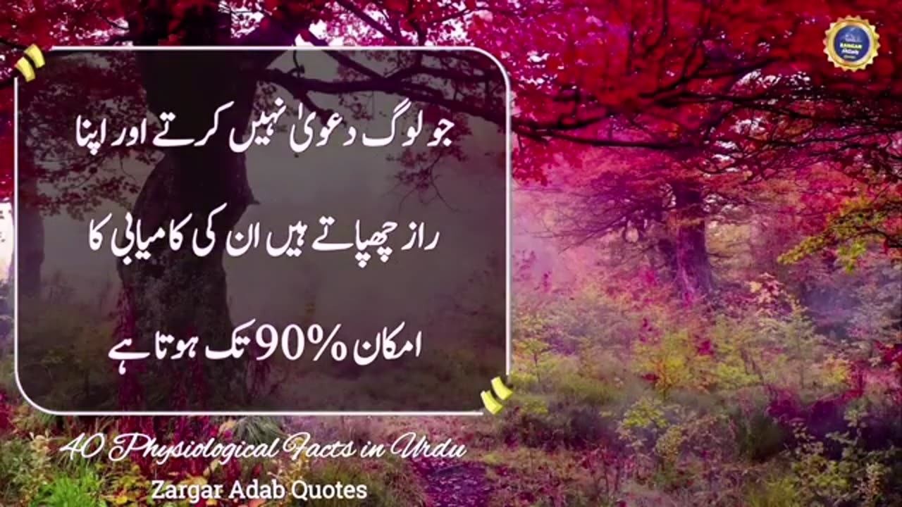 Physiological facts in Urdu.