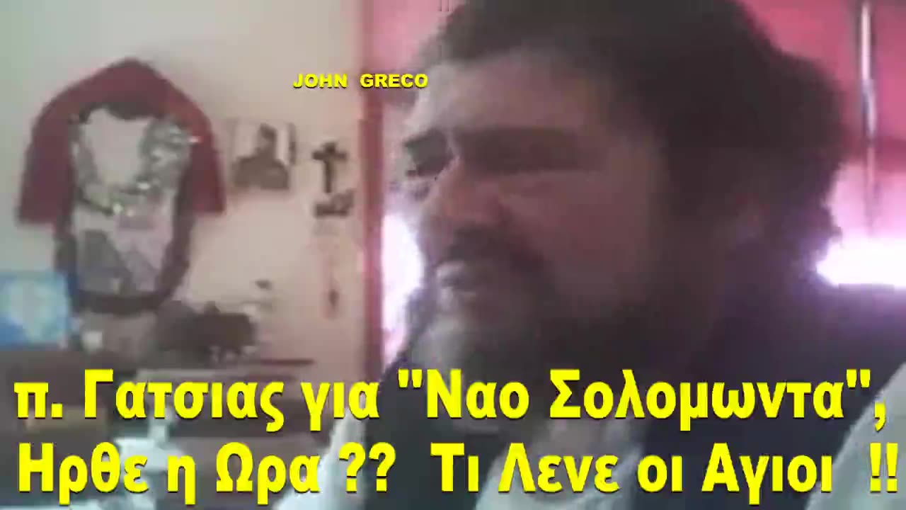 π.ΓΑΤΣΙΑΣ... ((11 Λεπτα)) Περι... ''((Ναου Σολομωντα))''... και Οχι... Μονο🔥