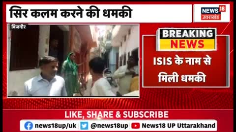 Bijnor में एक शख्स को ISIS की मिली चिट्ठी, तिरंगा बांटने पर सिर कलम करने की थी धमकी