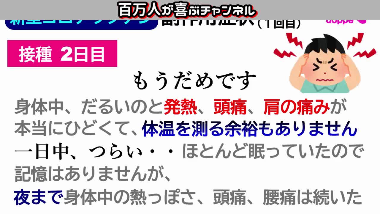 Think carefully Vaccination! Outrageous with the first side effect