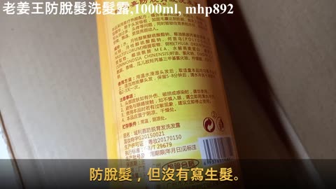 老姜王防脫髮洗髮露, 1000ml, Overhand Yukon Hair Shampoo, mhp892, Dec 2020