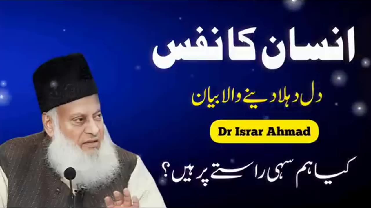 Insan ka nafs by Dr israr Ahmed
