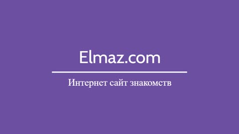Онлайн знакомства