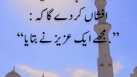 Do not reveal your secret | interesting facts | funny quotes | joke in Urdu