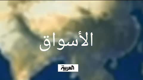 Al Arabiya - Economic News Intro