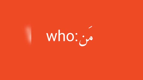 Who معنى كلمة