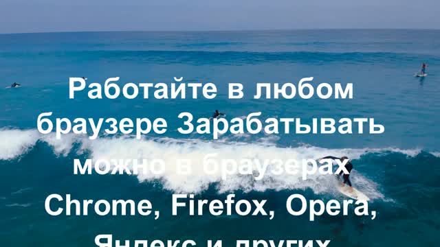 Самый надежный серфинг в сети Без вложений. Surfe